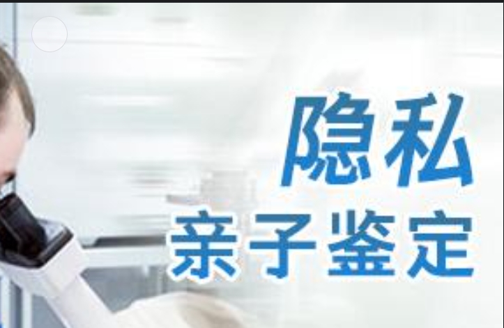 随县隐私亲子鉴定咨询机构